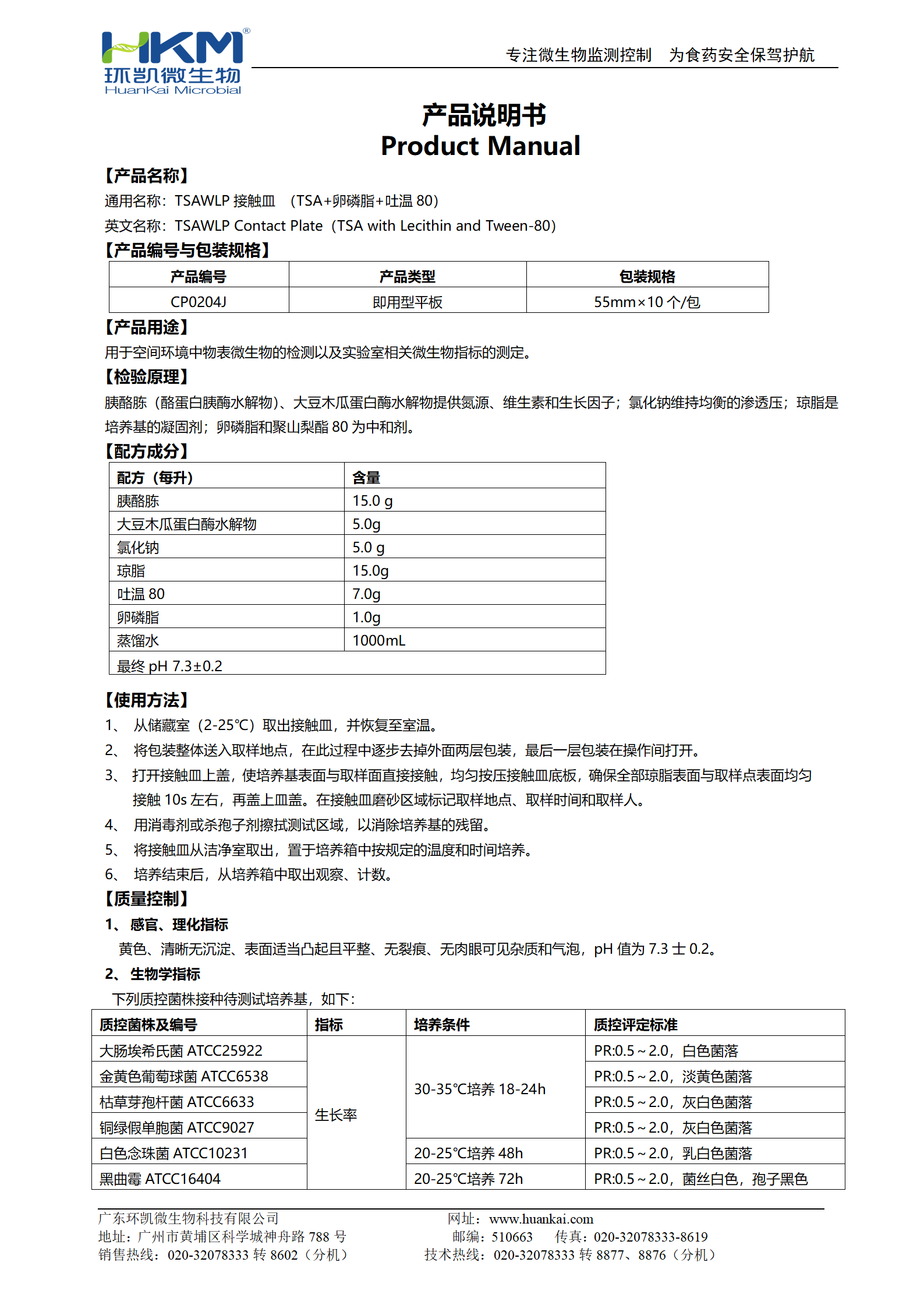 TSAWLP接觸皿 產(chǎn)品使用說(shuō)明書(shū)