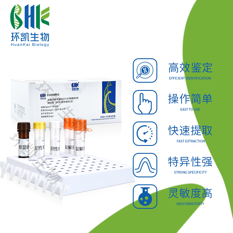 FZ011BF2 小腸結(jié)腸炎耶爾森氏菌核酸檢測試劑盒(PCR-熒光探針法) 48test