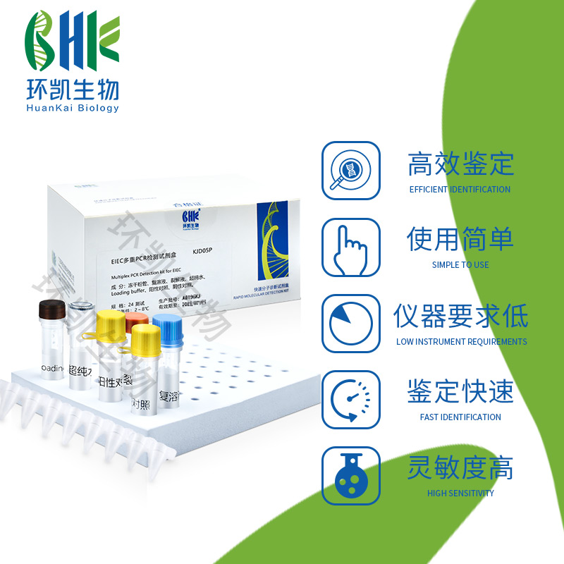 KJD08P 克羅諾桿菌PCR檢測(cè)試劑盒 24test