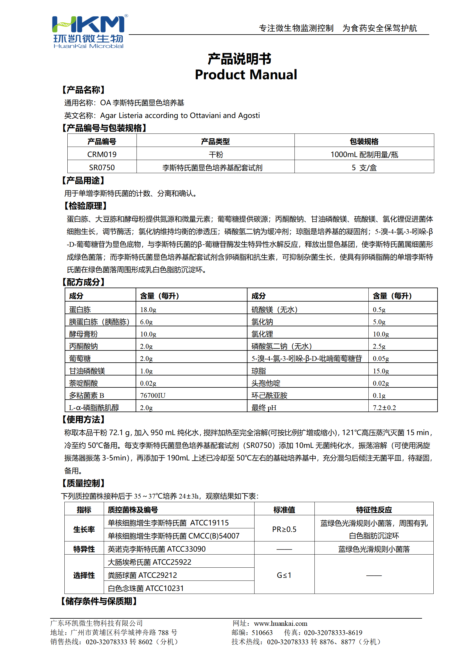 OA李斯特氏菌顯色培養(yǎng)基 產品使用說明書