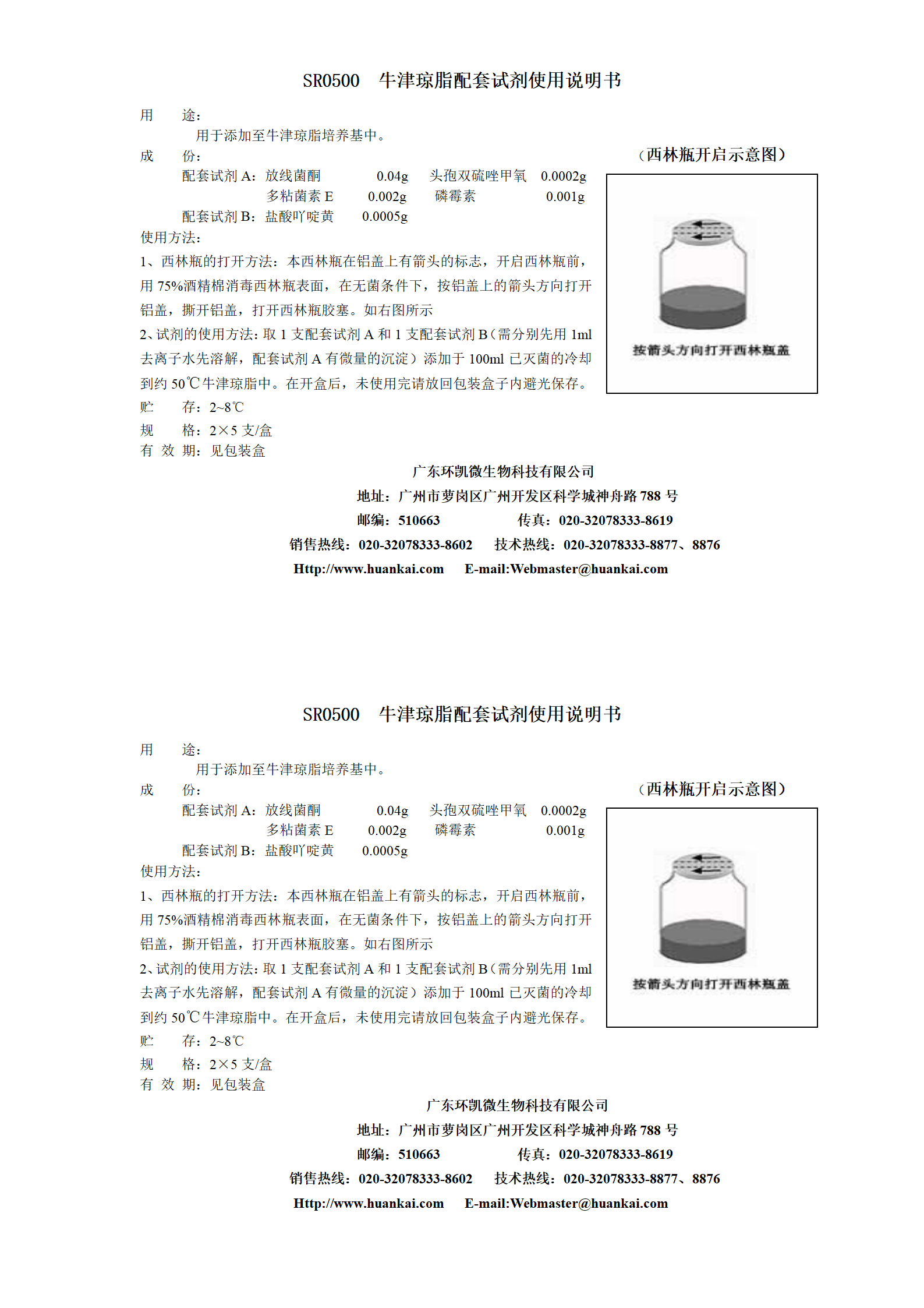 牛津瓊脂配套試劑 產(chǎn)品使用說明書