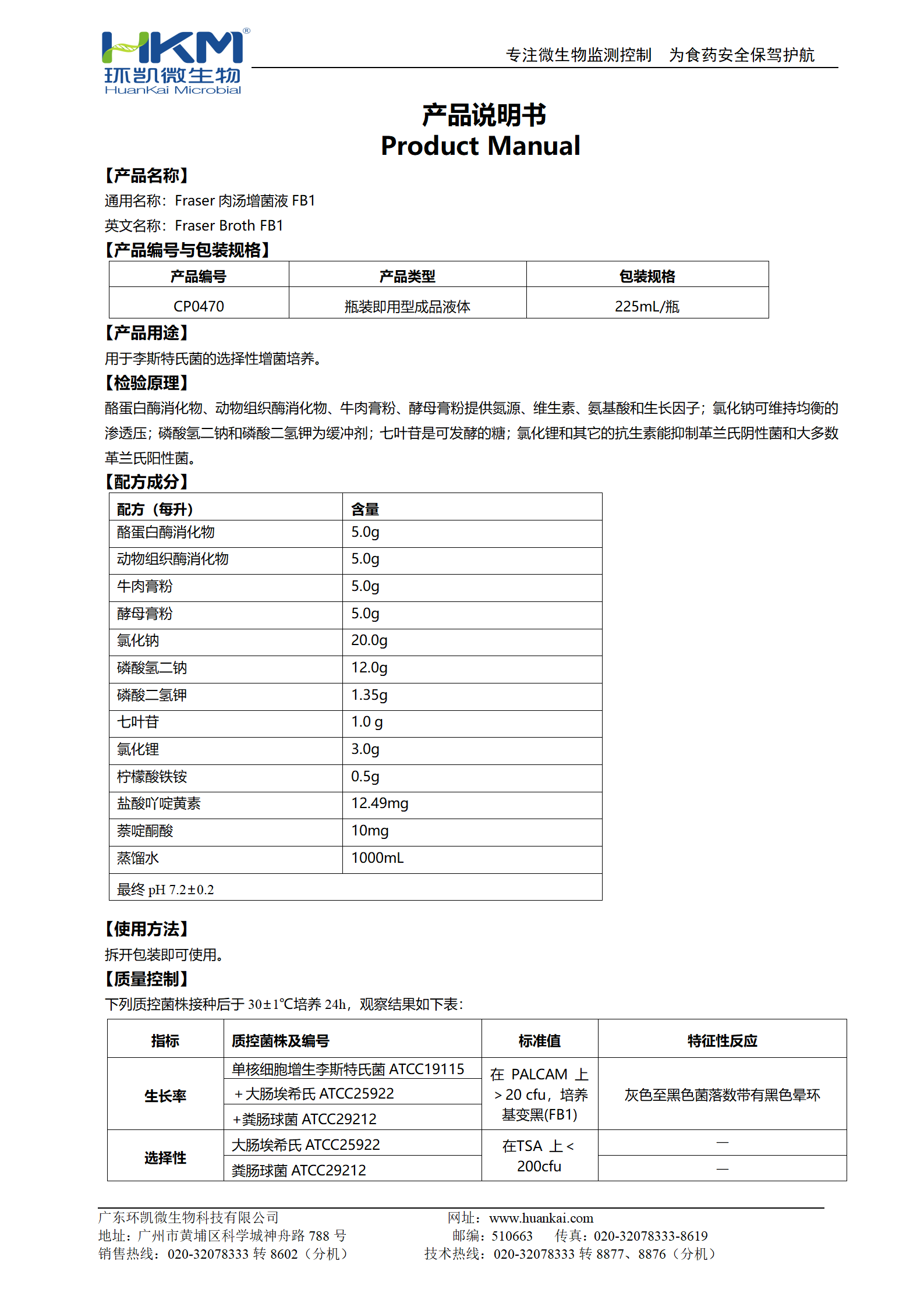 Fraser肉湯增菌液FB1 產(chǎn)品使用說明書