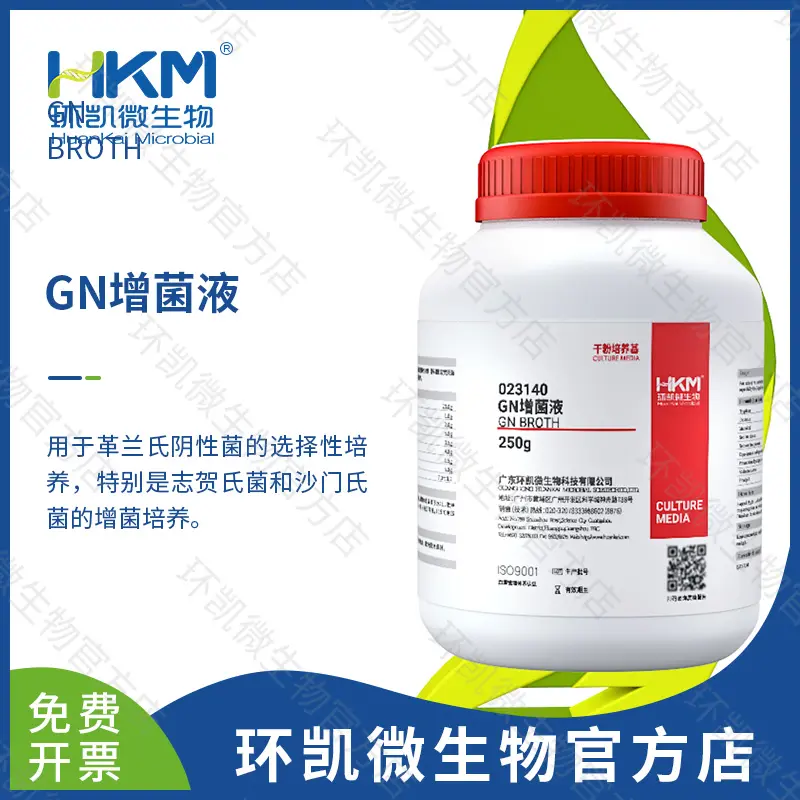 023140 GN增菌液(GB志賀氏菌檢驗(yàn)) 250g/瓶